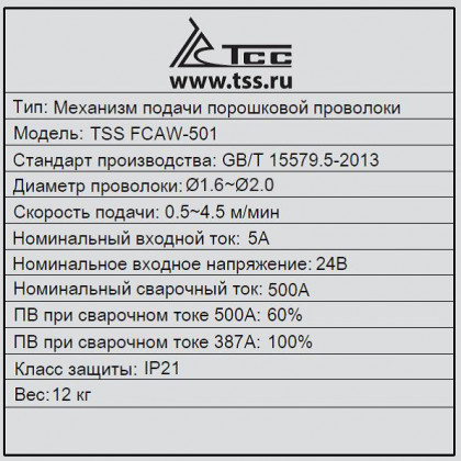 Механизм подачи проволоки TSS FCAW-501