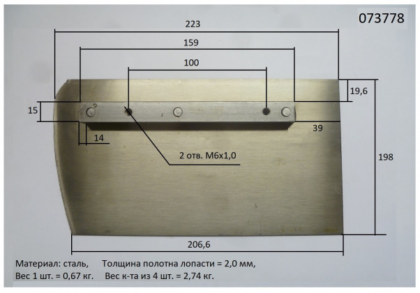Лопасти для ТСС DMD- 600 (к-т из 4 лопастей) Лопасти для ТСС DMD- 600 (к-т из 4 лопастей)