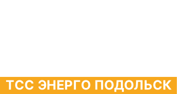 ТСС Энерго Подольск